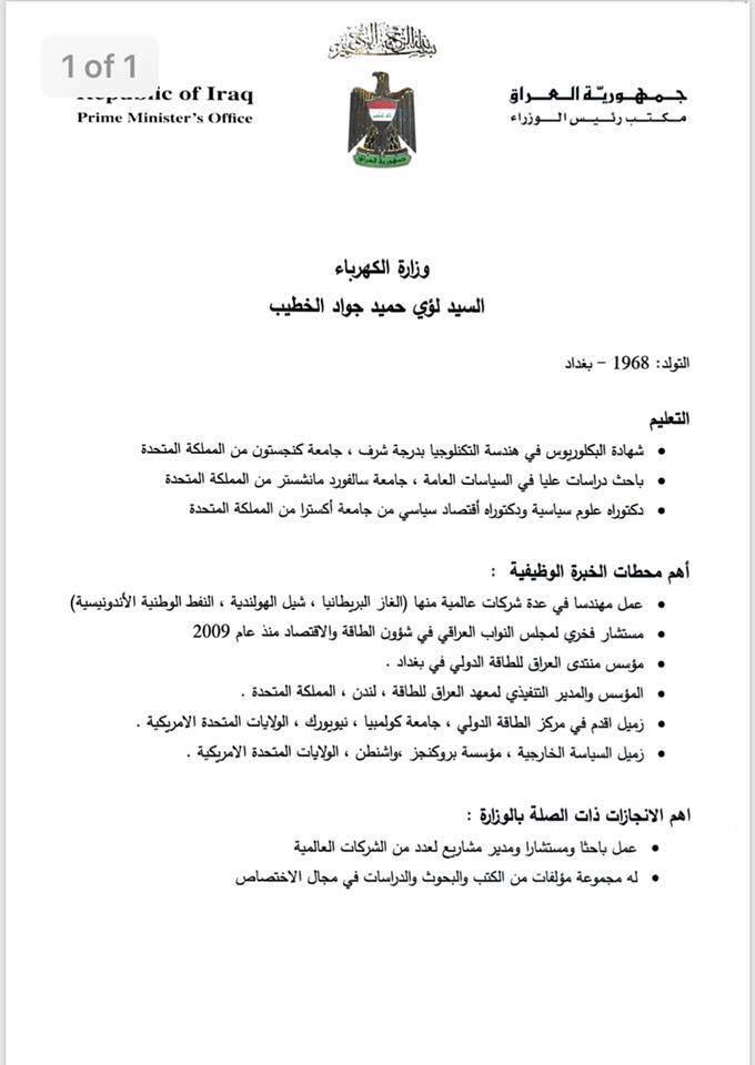 كوردستان24 سى ڤى ژماره‌يه‌ك له‌ كانديدانى پۆسته‌ وه‌زارييه‌كانى به‌غدا بڵاو ده‌كاته‌وه‌
